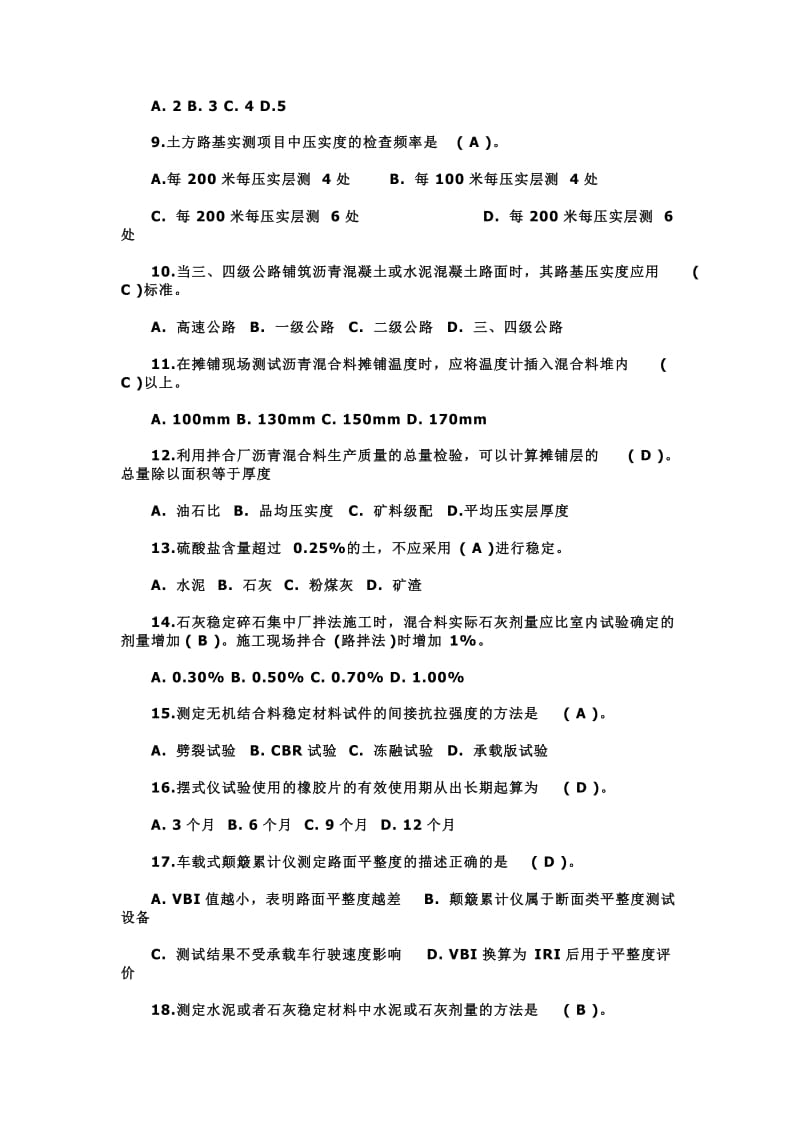 2016公路工程试验检验师考试试题冲刺培训及答案名师制作精品教学课件.doc_第2页