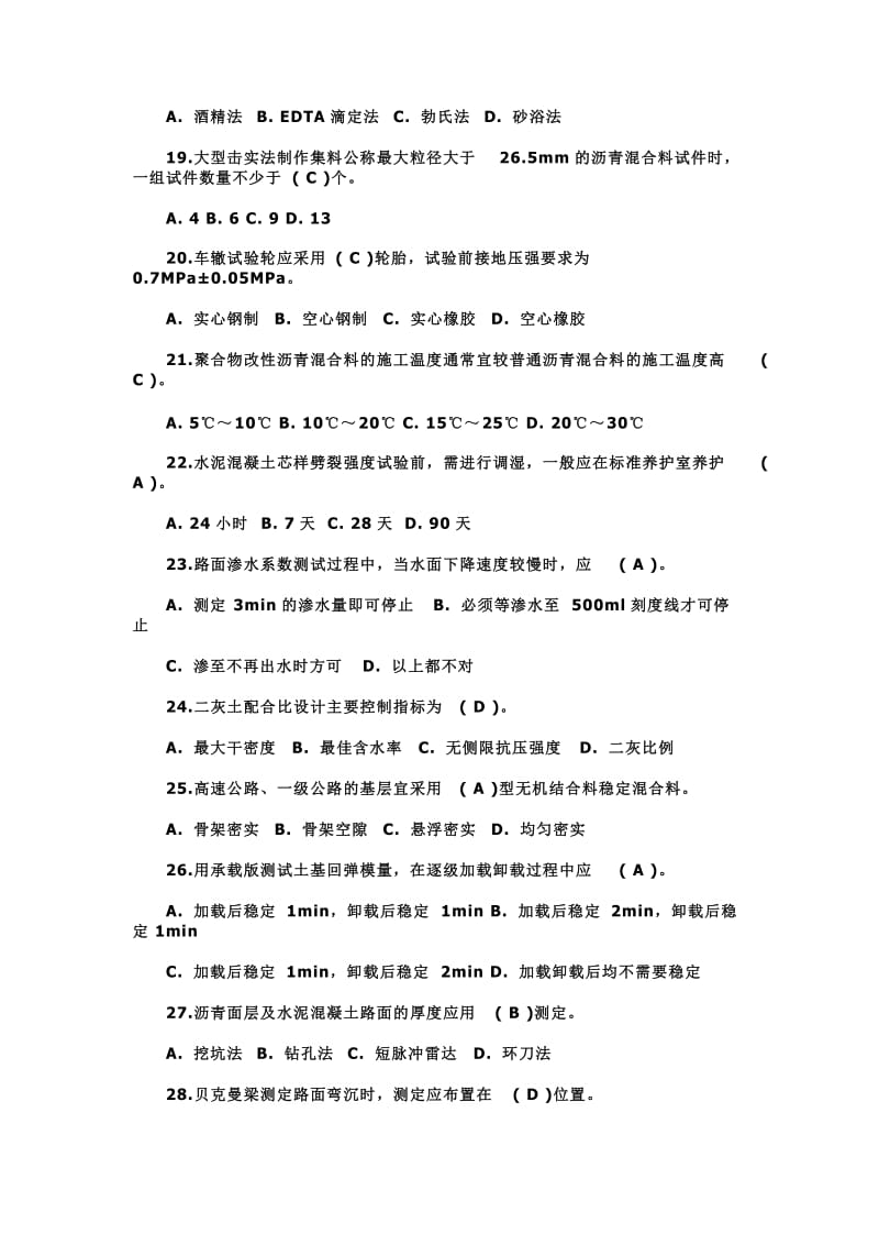 2016公路工程试验检验师考试试题冲刺培训及答案名师制作精品教学课件.doc_第3页