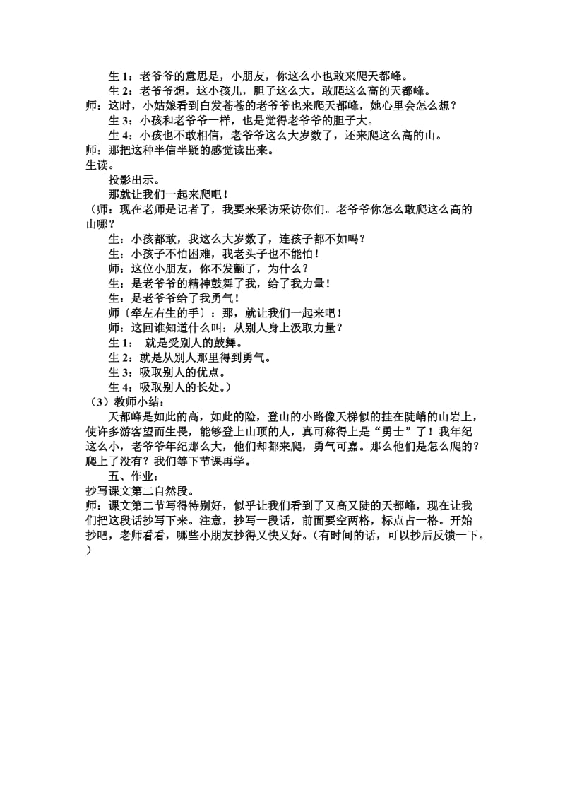 人教版小学语文教案《爬天都峰》教学设计名师制作精品教学资料.doc_第3页