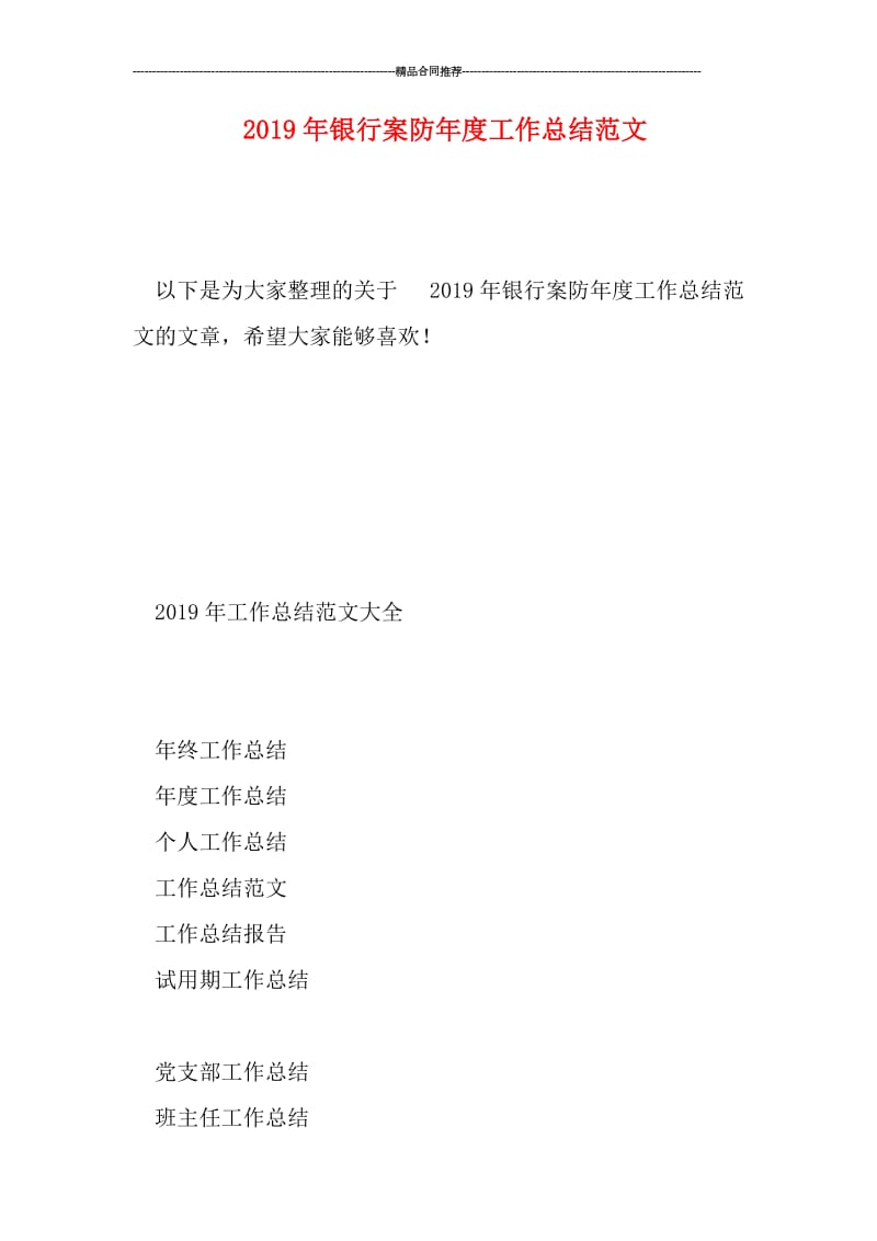 2019年银行案防年度工作总结范文.doc_第1页