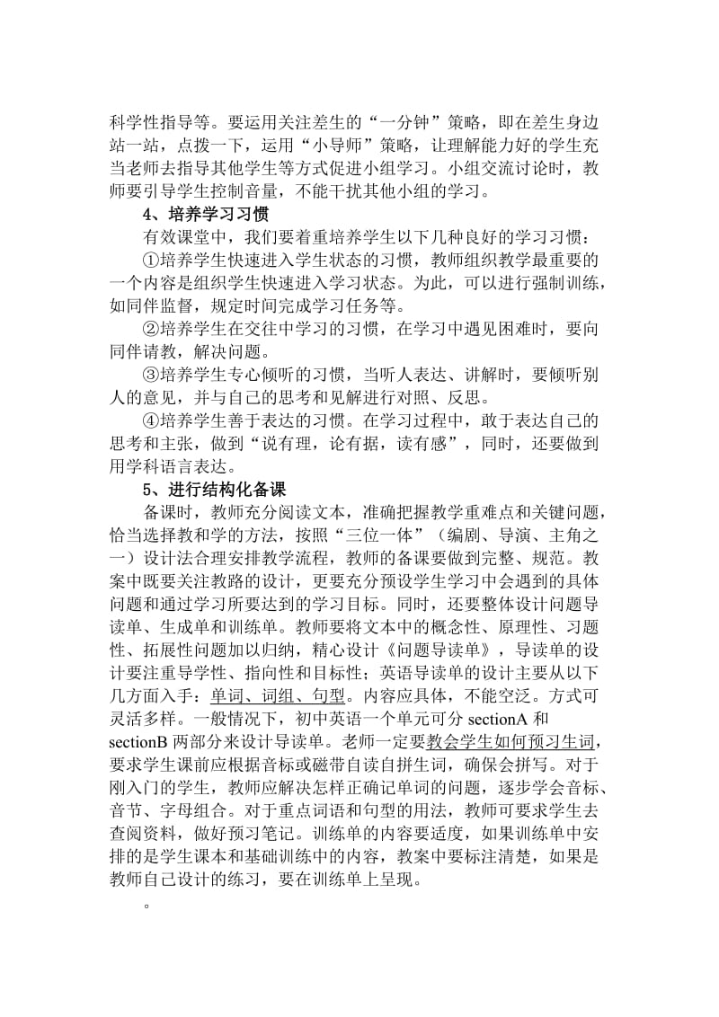 结构化预习指导与管理方法研究　名师制作精品教学课件.doc_第2页