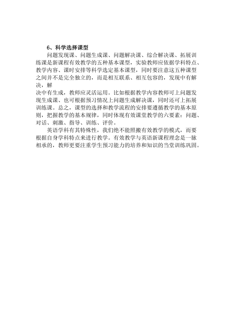 结构化预习指导与管理方法研究　名师制作精品教学课件.doc_第3页