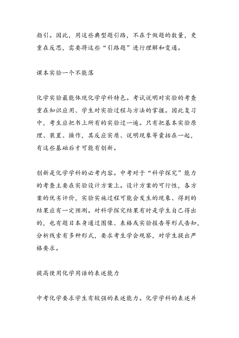 中考化学复习：重在查缺补漏不要一味押题.doc_第2页