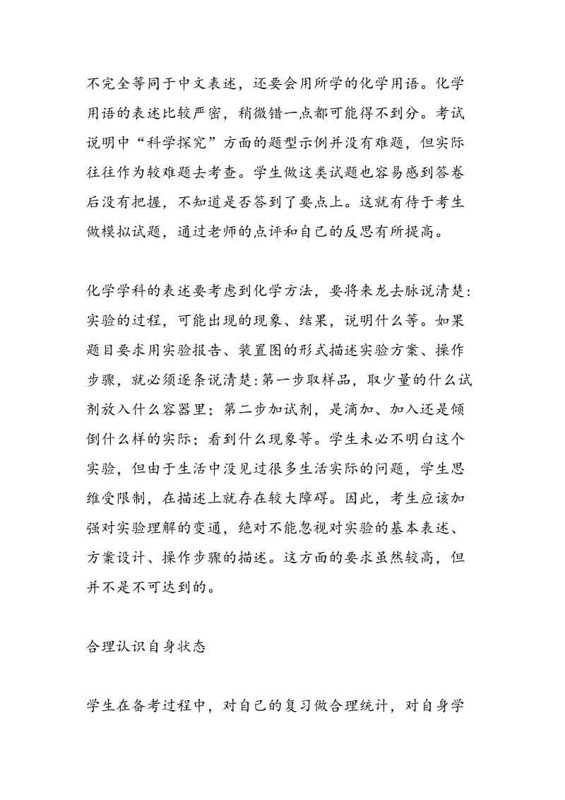 中考化学复习：重在查缺补漏不要一味押题.doc_第3页