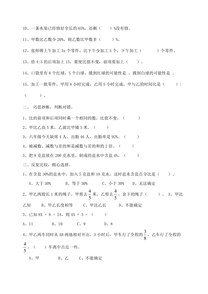 苏教版六年级数学上册复习题名师制作精品教学资料.doc_第2页