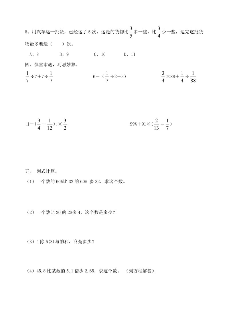 苏教版六年级数学上册复习题名师制作精品教学资料.doc_第3页