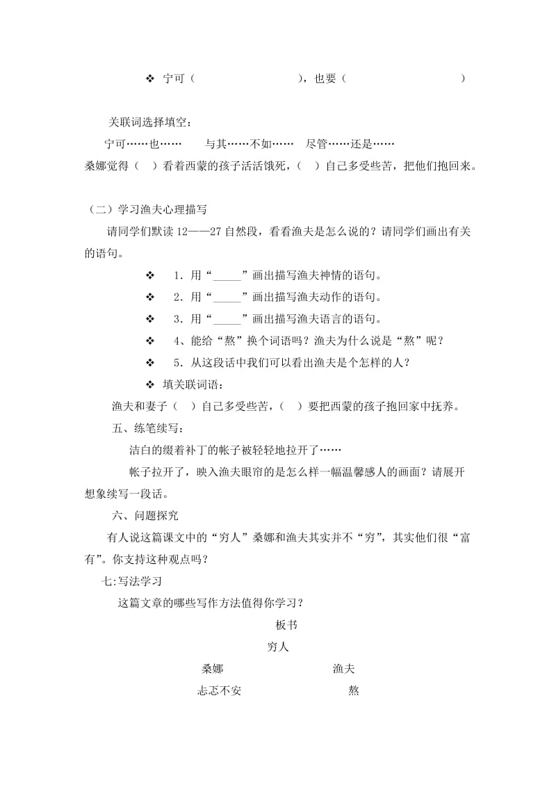 人教版小学语文教案《穷人》教案名师制作精品教学课件.doc_第3页