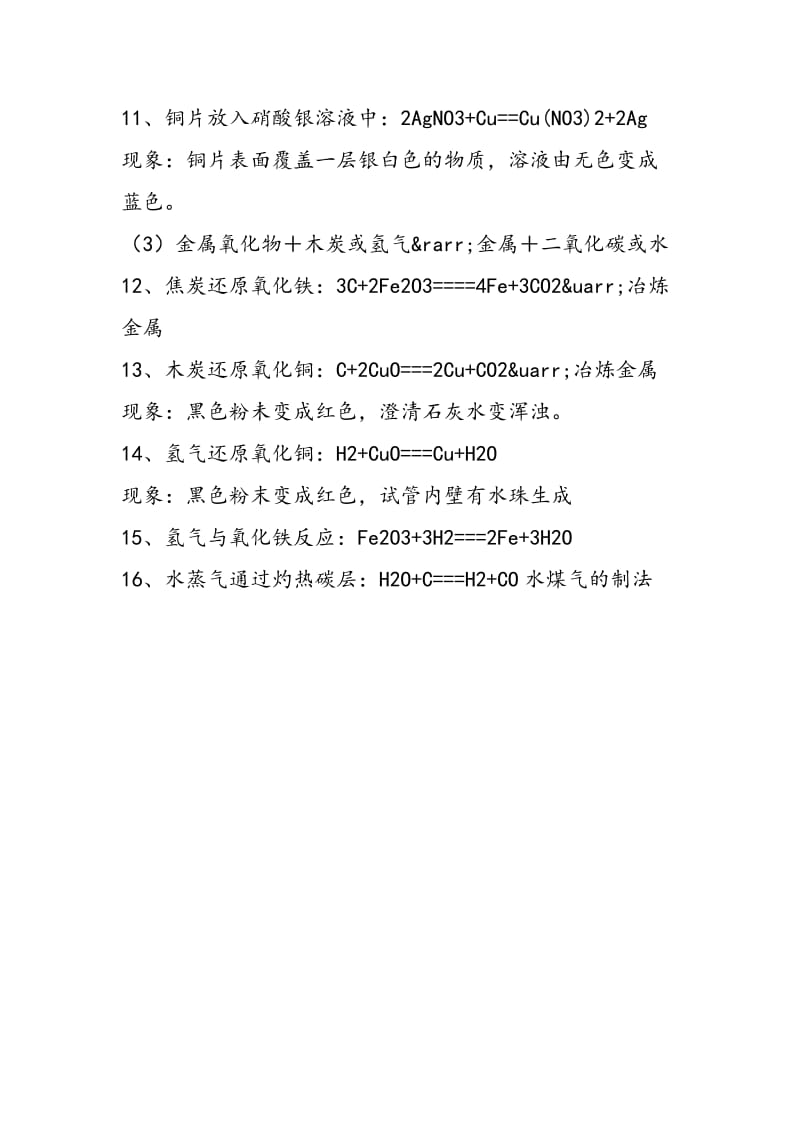 中考化学方程式反应现象及应用：置换反应.doc_第2页