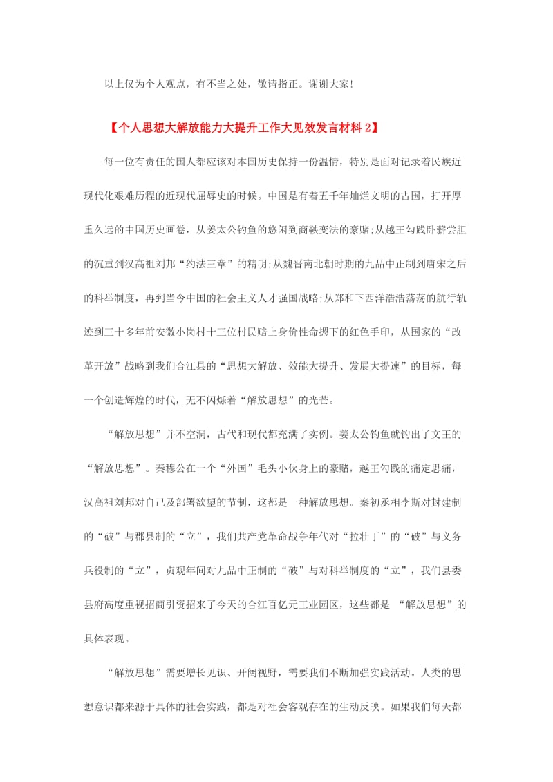 个人思想大解放能力大提升工作大见效发言材料两份名师制作精品教学课件.doc_第3页