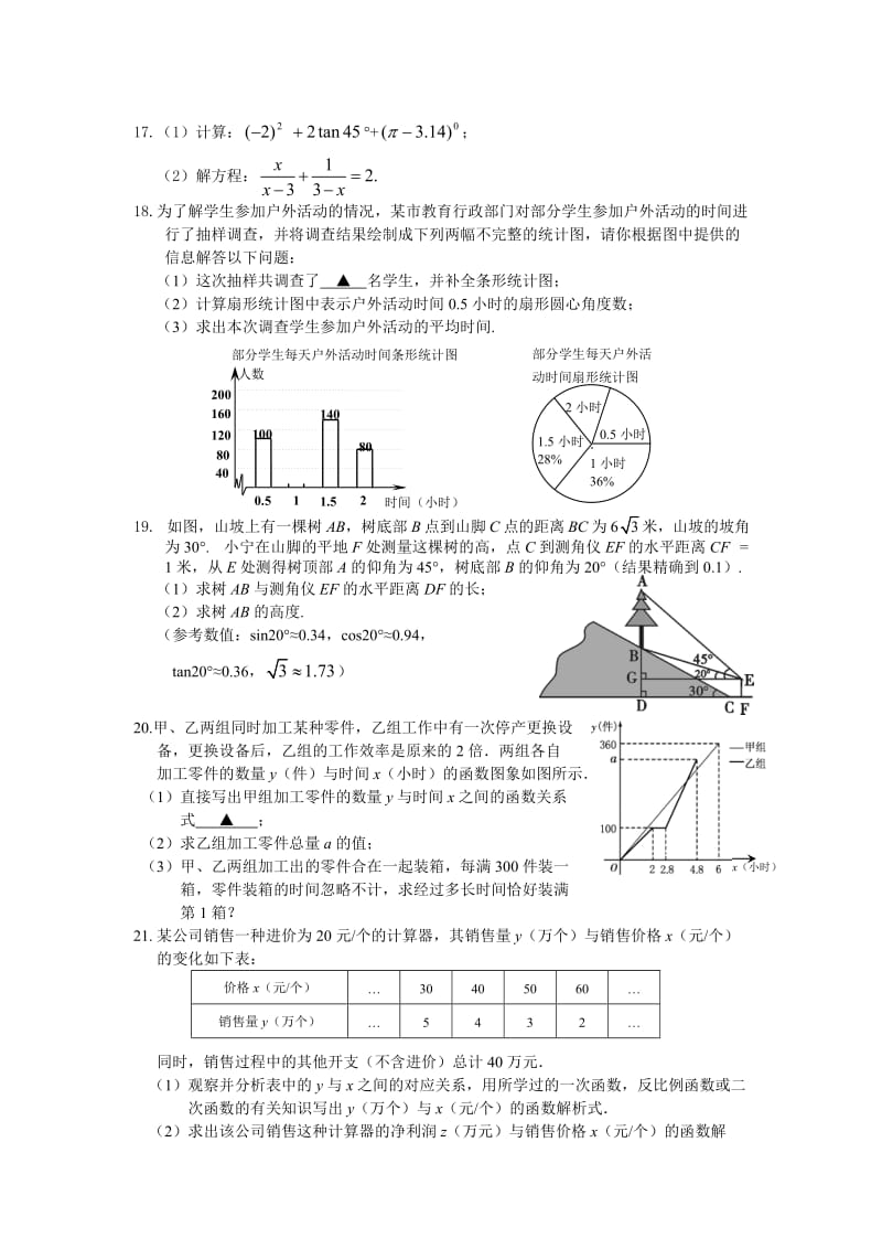 浙江省义乌市中考调研数学试卷含答案名师制作精品教学课件.doc_第3页