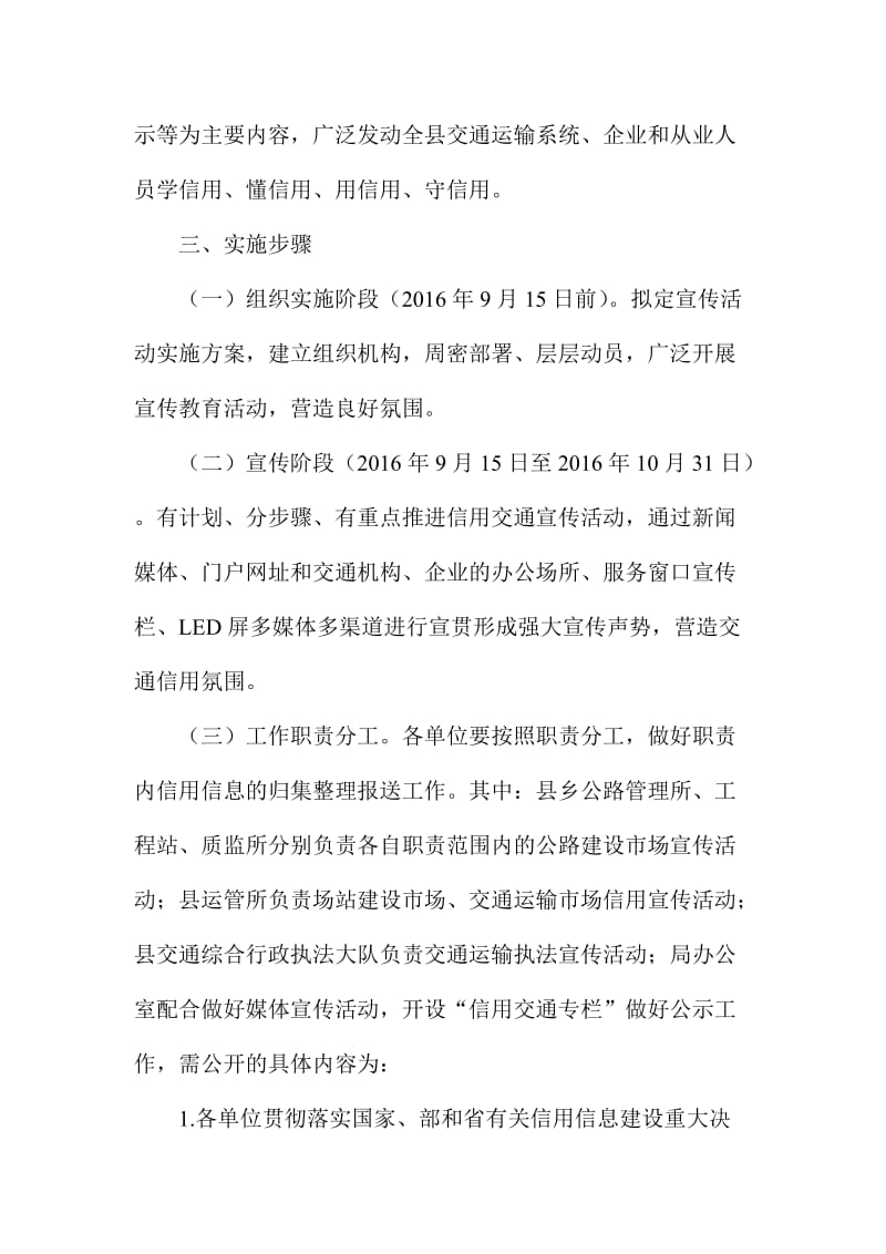 交通运输局信用交通宣传月活动方案名师制作精品教学资料.doc_第2页