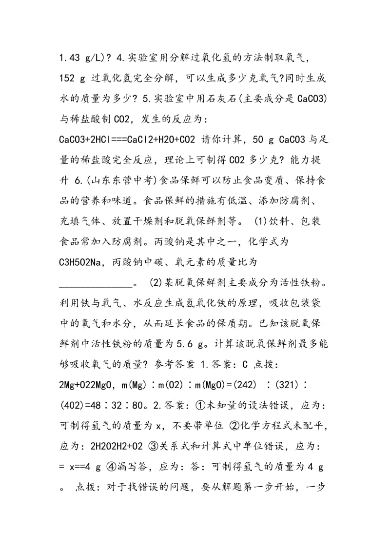 《化学式与化合价》九年级化学专题同步训练.doc_第2页