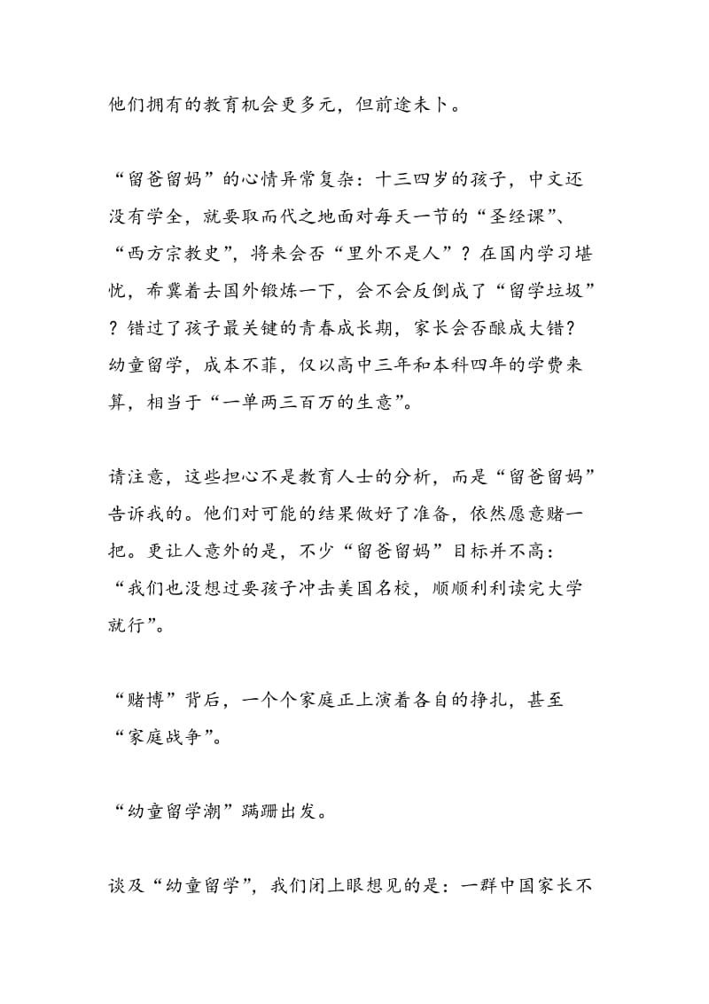 “幼童留学族”蹒跚出发 家长称“情非得已”.doc_第2页