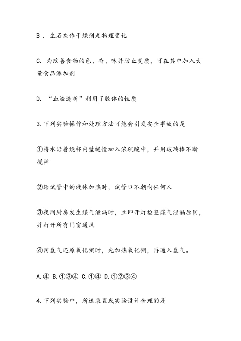 上学期高一寒假化学试卷（附答案）.doc_第2页