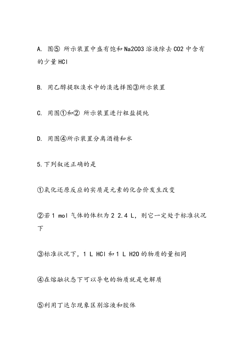 上学期高一寒假化学试卷（附答案）.doc_第3页