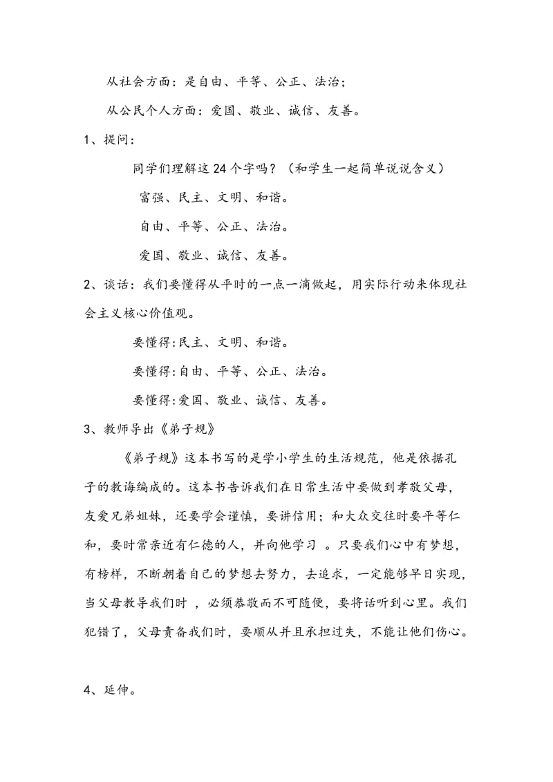 社会主义核心价值观班会名师制作精品教学课件.doc_第2页