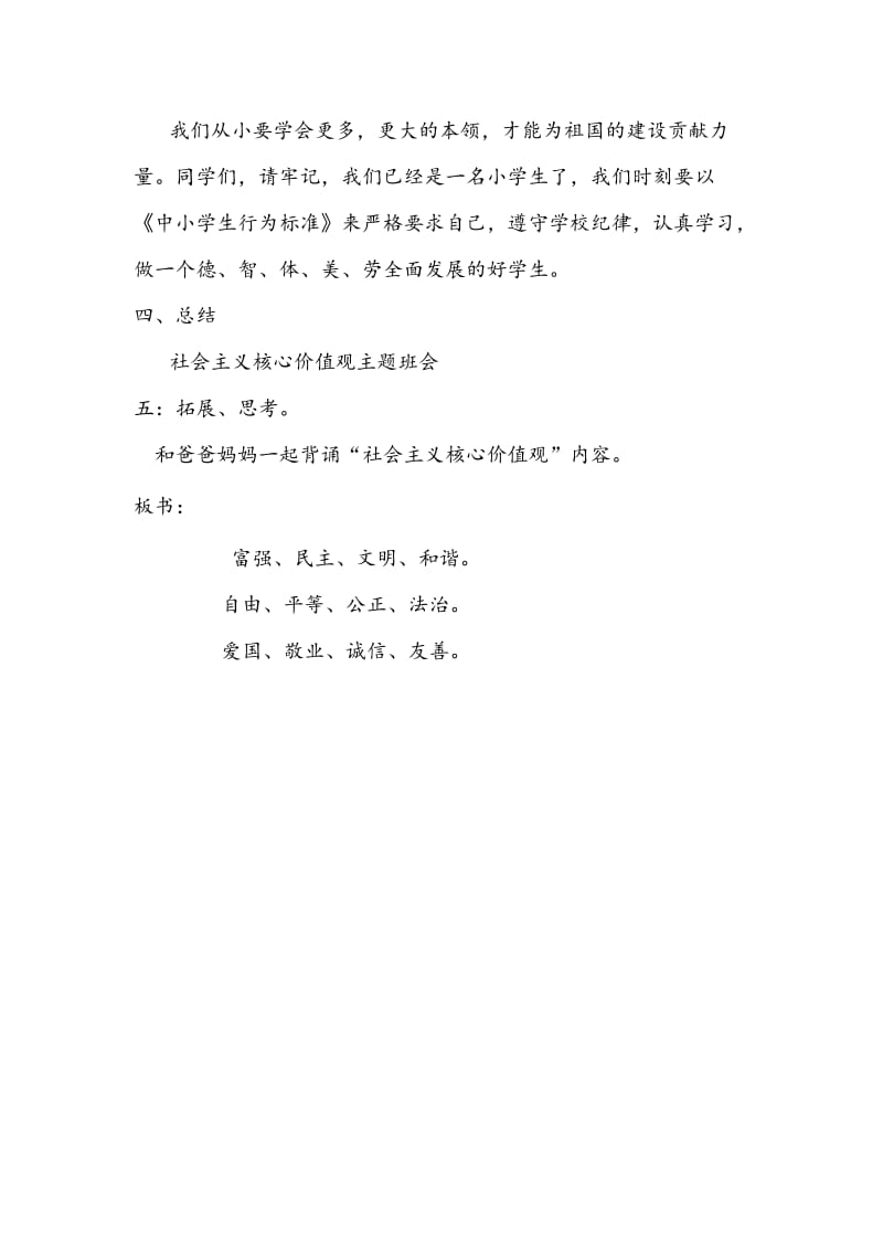 社会主义核心价值观班会名师制作精品教学课件.doc_第3页