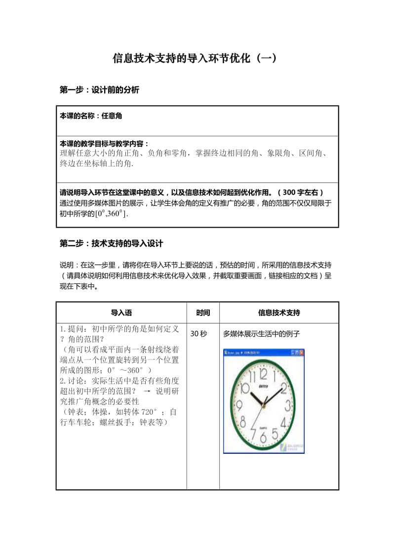 信息技术支持的教学环节优化课程作业模板名师制作精品教学资料.doc_第2页