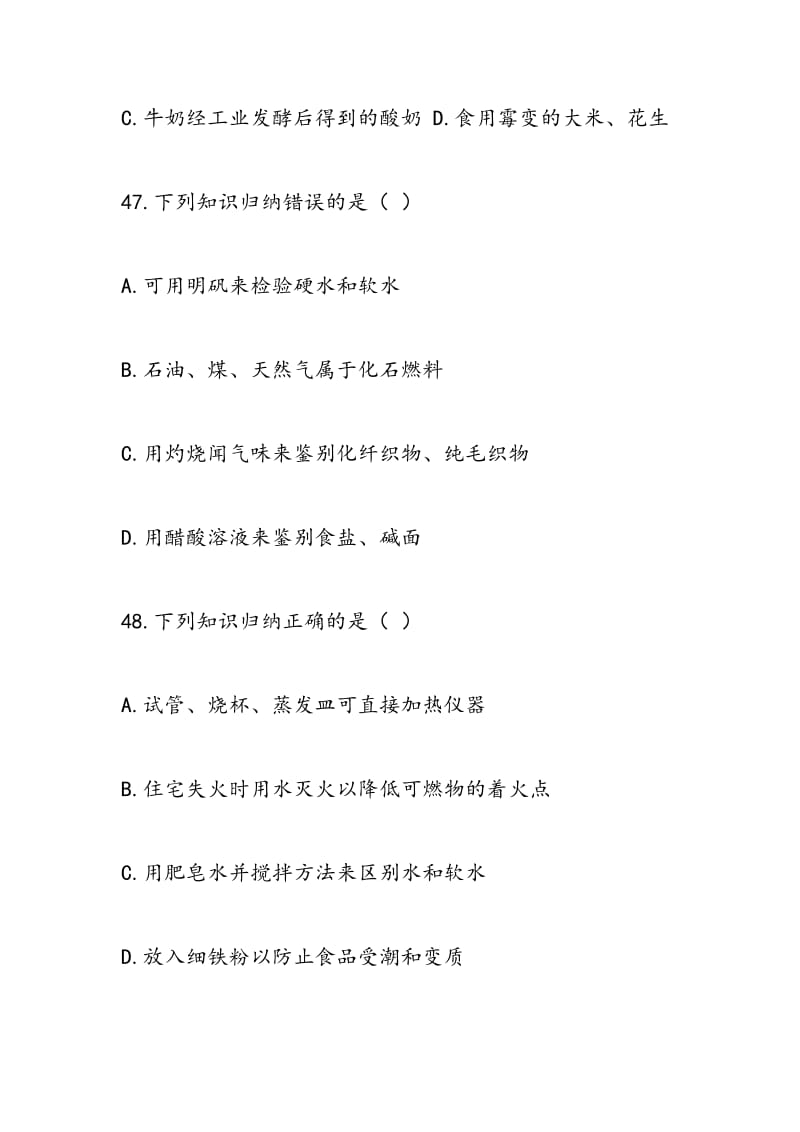 2018最新中考化学经典题型：综合型选择题.doc_第3页