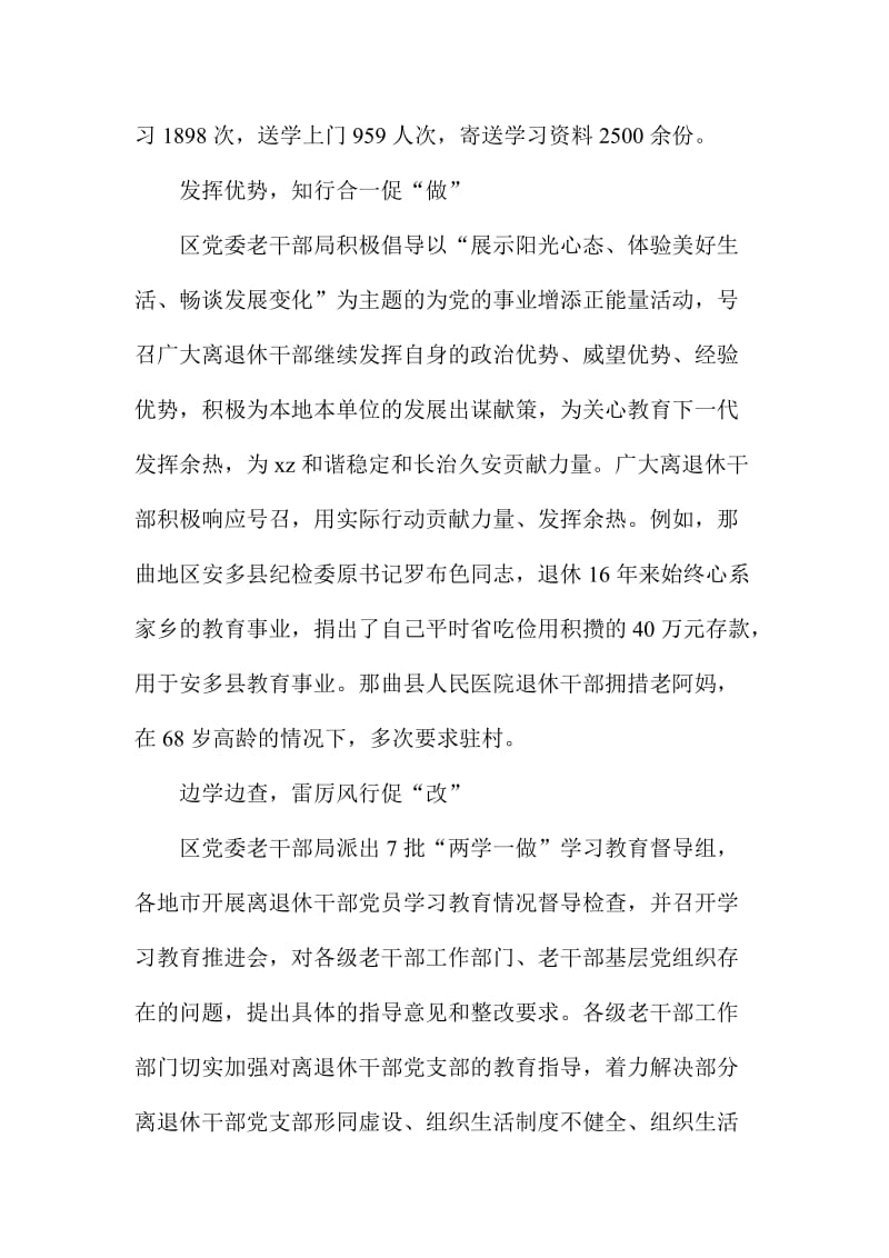 两学一做党课讲稿：融会贯通 知行合一 立行立改名师制作精品教学课件.doc_第2页