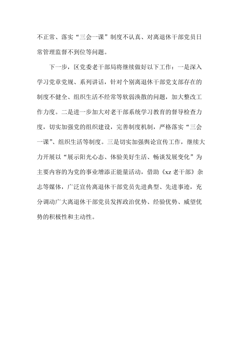 两学一做党课讲稿：融会贯通 知行合一 立行立改名师制作精品教学课件.doc_第3页