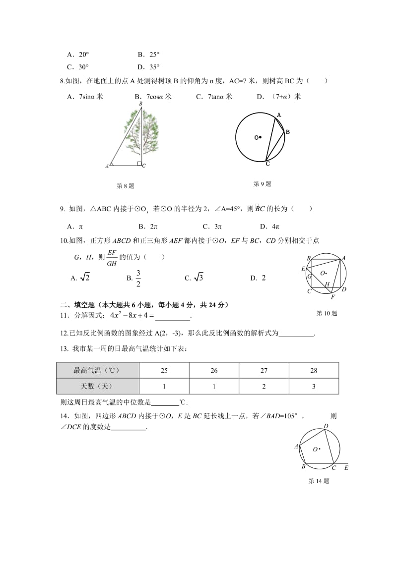 福建省初中毕业生学业考试数学预测试卷（三）含答案名师制作精品教学课件.doc_第2页