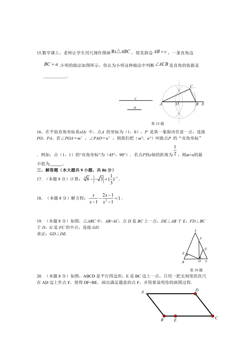 福建省初中毕业生学业考试数学预测试卷（三）含答案名师制作精品教学课件.doc_第3页