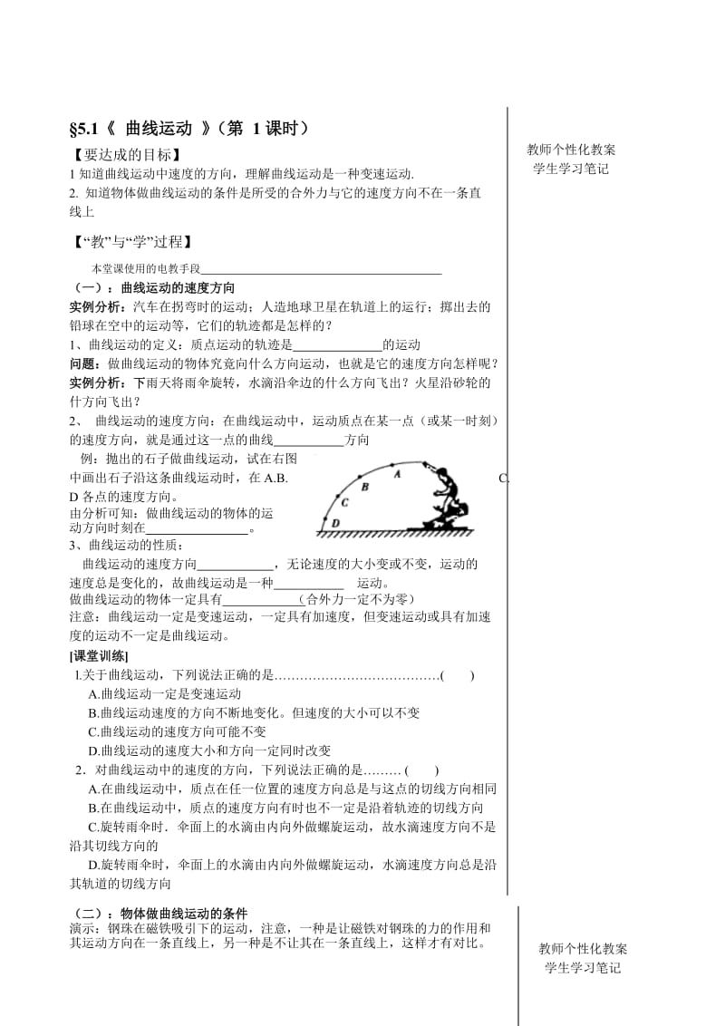 人教版高中物理必修二全册教学案名师制作精品教学资料.doc_第1页