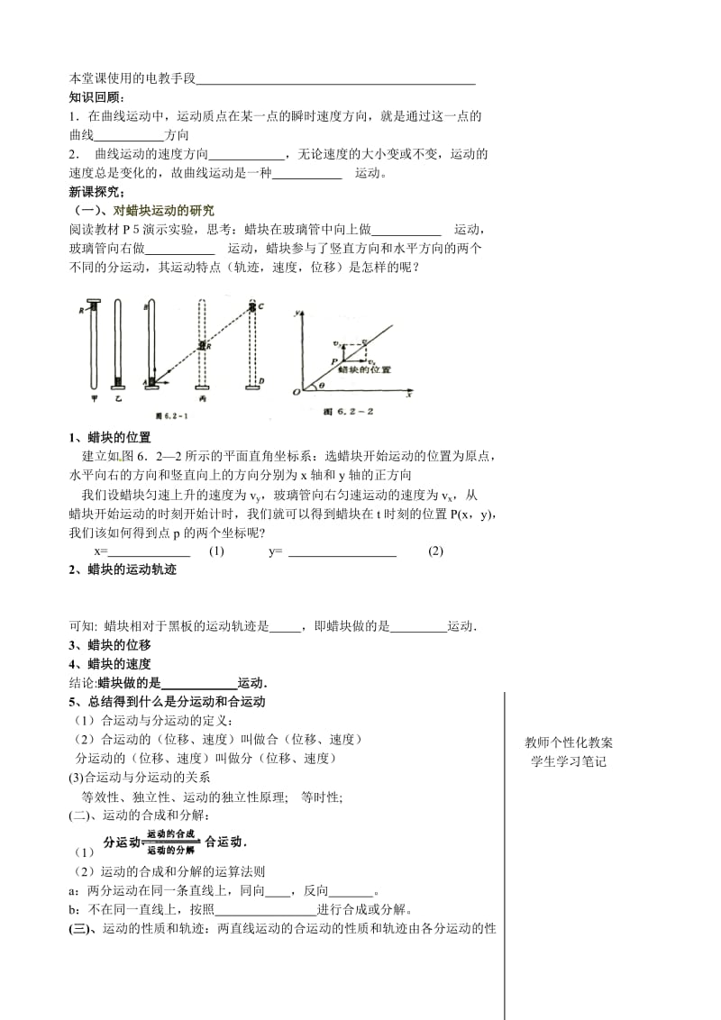 人教版高中物理必修二全册教学案名师制作精品教学资料.doc_第3页