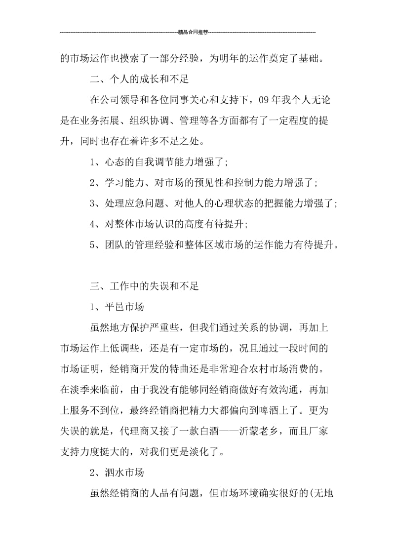 2019年销售经理年终工作总结报告.doc_第3页