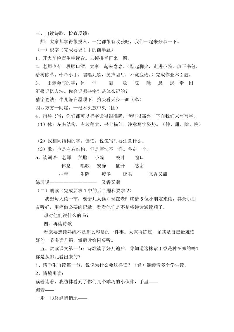 人教版小学语文教案5《一株紫丁香》名师制作精品教学资料.doc_第2页