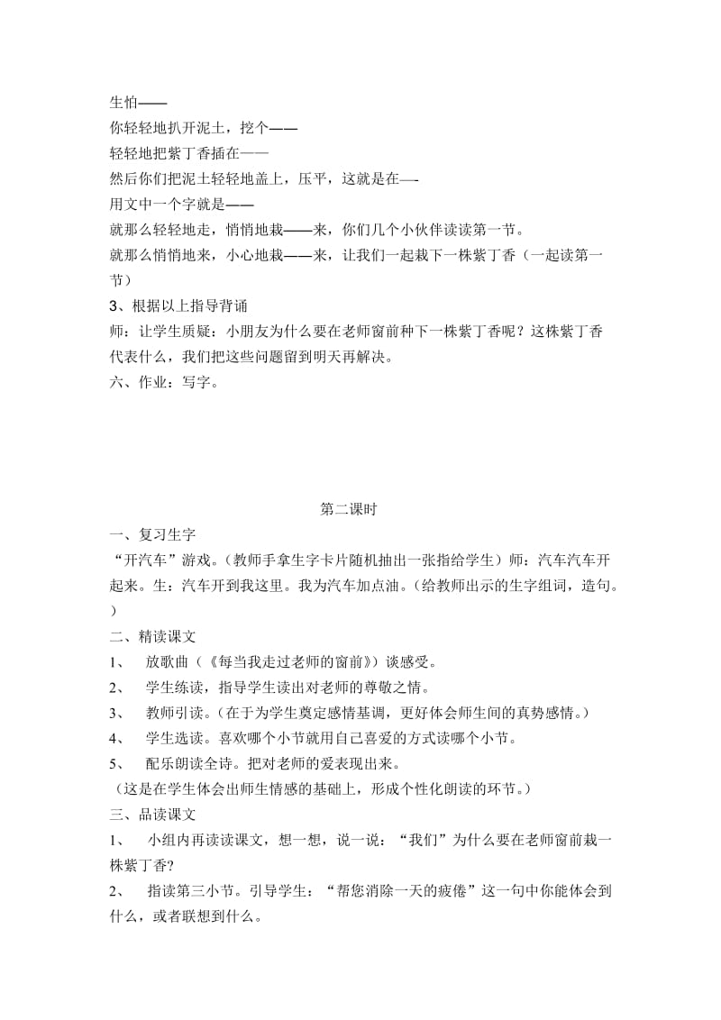 人教版小学语文教案5《一株紫丁香》名师制作精品教学资料.doc_第3页