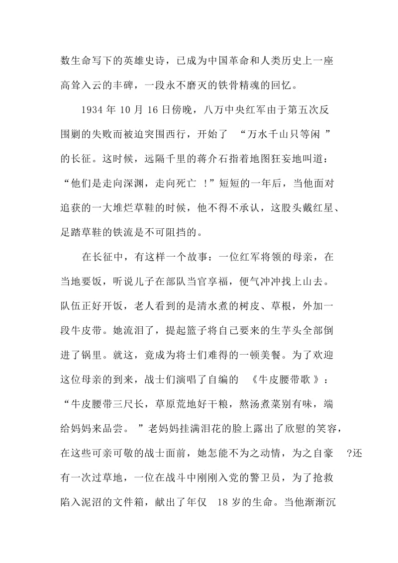 开学第一课先辈的旗帜心得体会范文三篇名师制作精品教学课件.doc_第3页