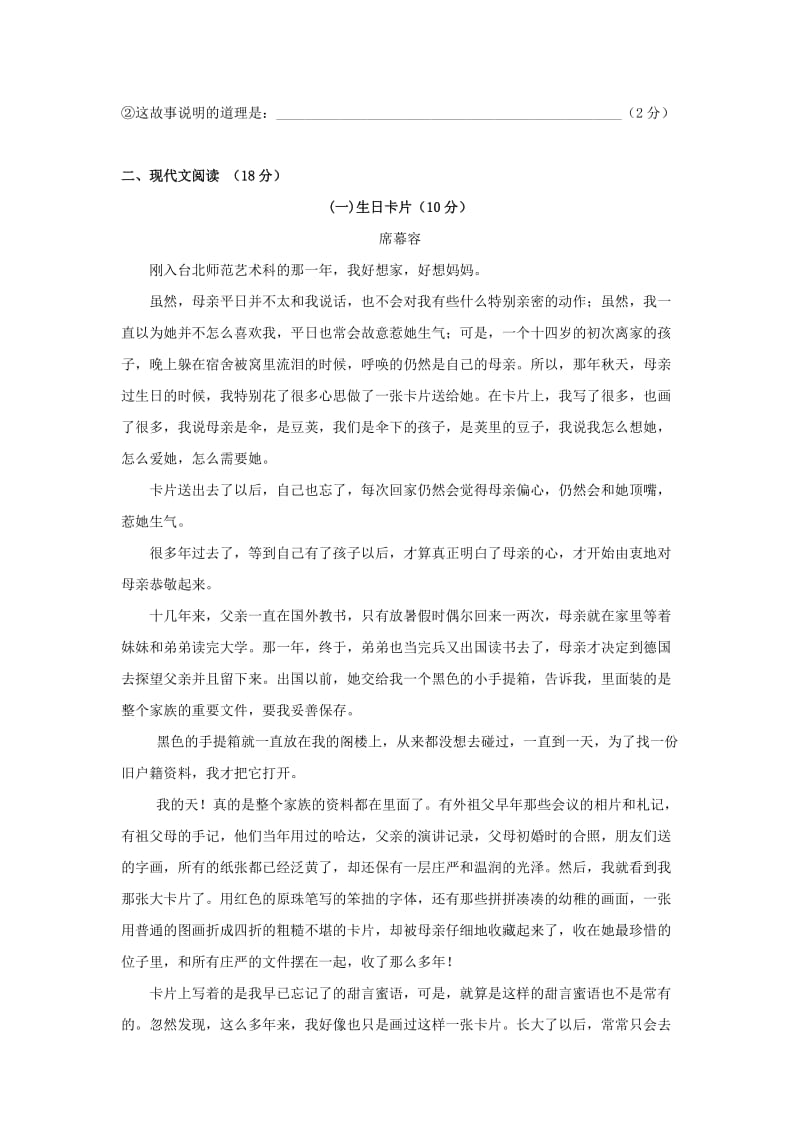 人教版语文七年级上册期末试题名师制作精品教学资料.doc_第3页