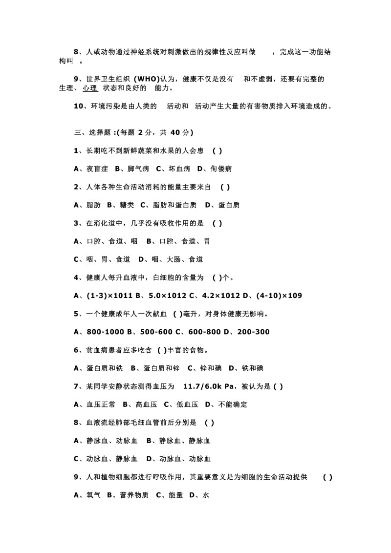 人教版七年级生物下册期末试卷带答案名师制作精品教学资料.doc_第2页