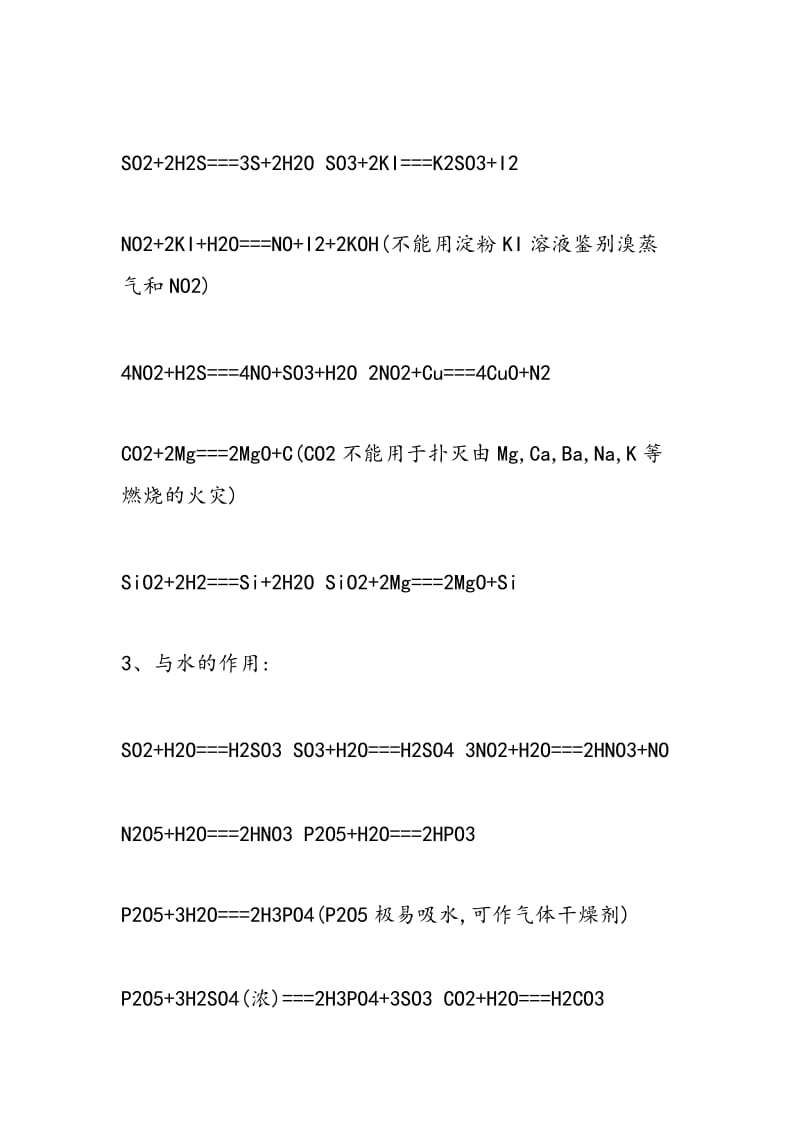 2018高一非金属氧化物化学反应方程式汇总.doc_第2页