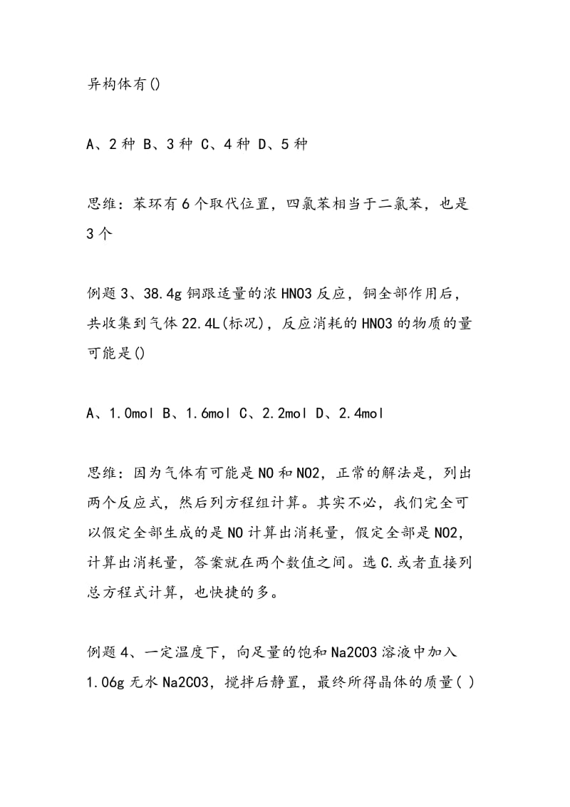 2018年高考化学选择题答题技巧精编_00002.doc_第2页