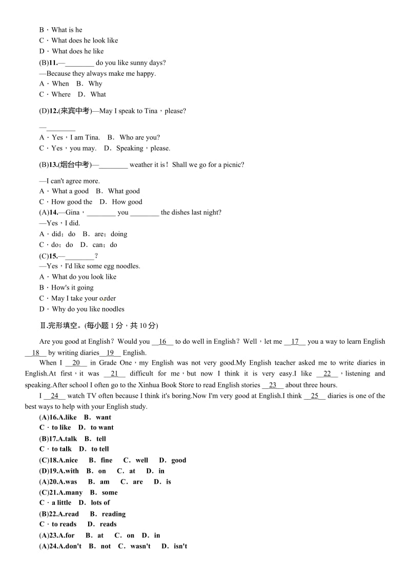 2017春人教版七年级英语下册期末试卷含答案名师制作精品教学资料.doc_第2页