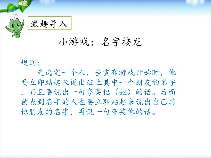 一年级上册语文课件-口语交际《我们做朋友》 人教部编版 (共12张PPT).ppt_第3页