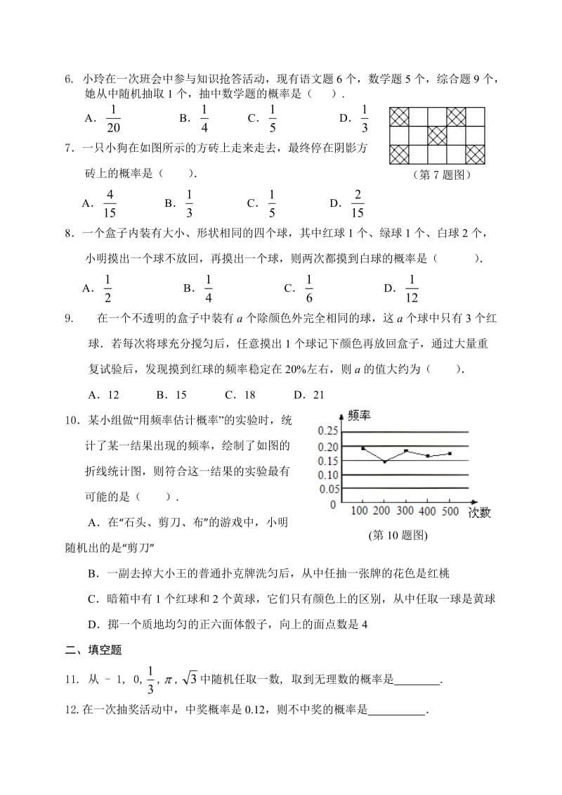 人教版数学九年级上册第25章概率初步单元测试题含答案名师制作精品教学课件.doc_第2页