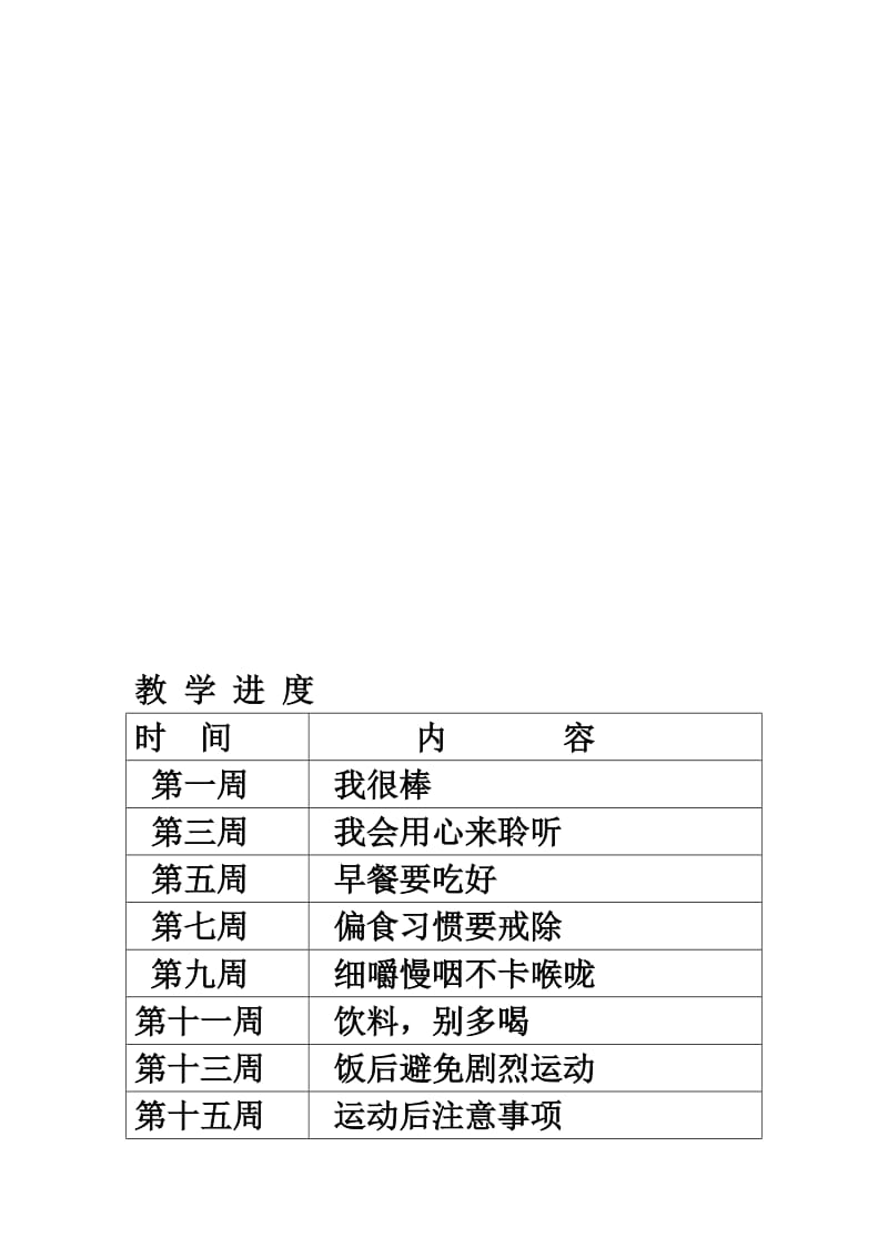 长春版小学二年级上册健康全册教案名师制作精品教学资料.doc_第1页