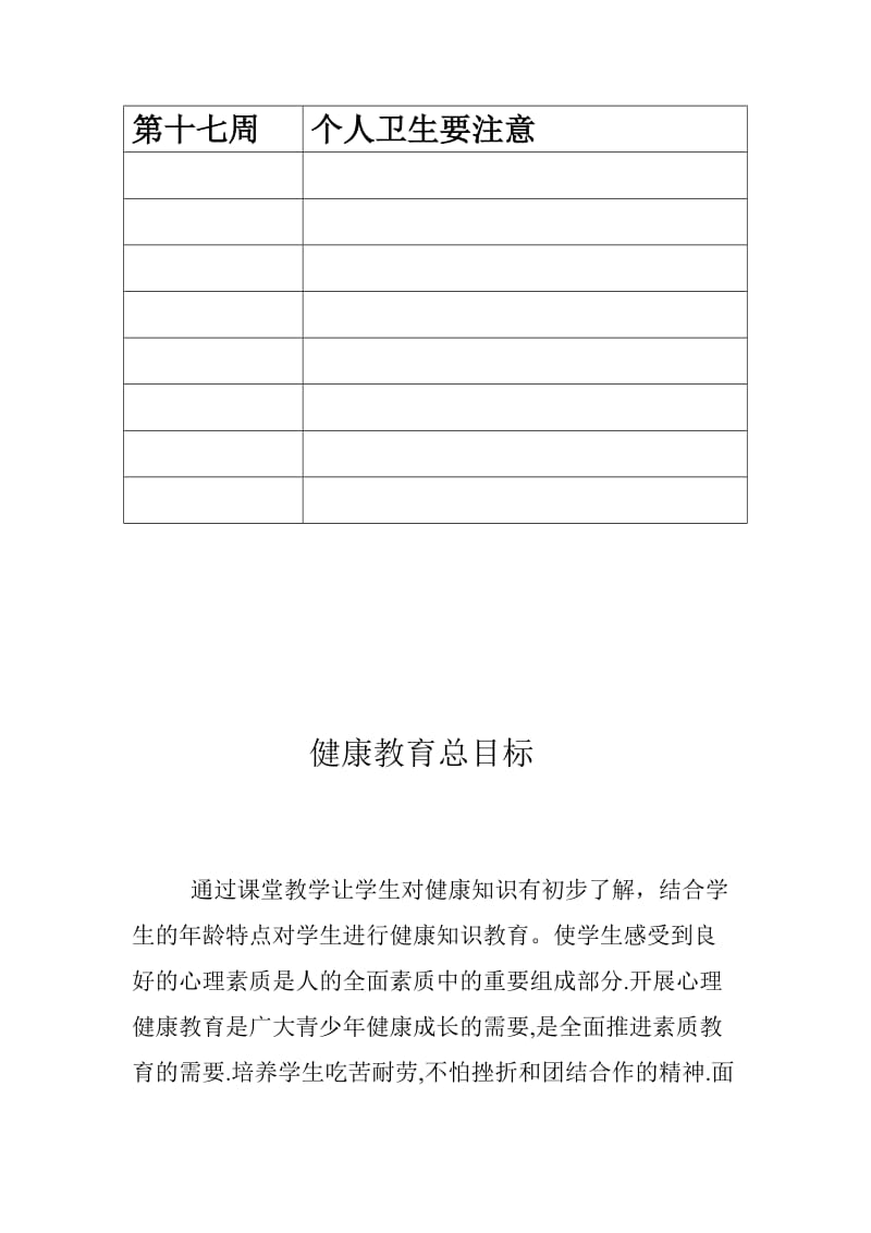 长春版小学二年级上册健康全册教案名师制作精品教学资料.doc_第2页