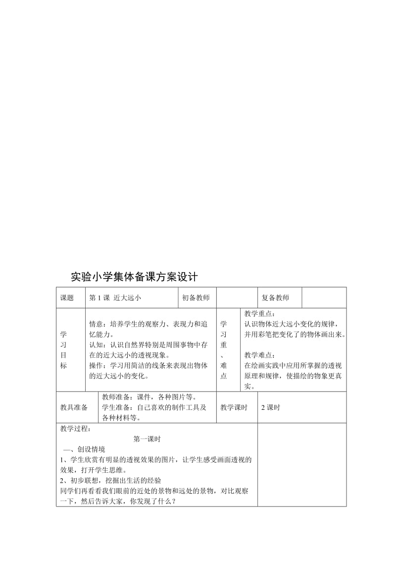 苏少版小学美术五年级下册全册教案(最新)名师制作精品教学课件.doc_第1页