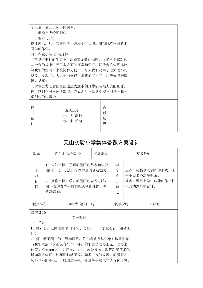 苏少版小学美术五年级下册全册教案(最新)名师制作精品教学课件.doc_第3页