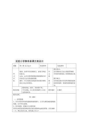 苏少版小学美术五年级下册全册教案(最新)名师制作精品教学课件.doc