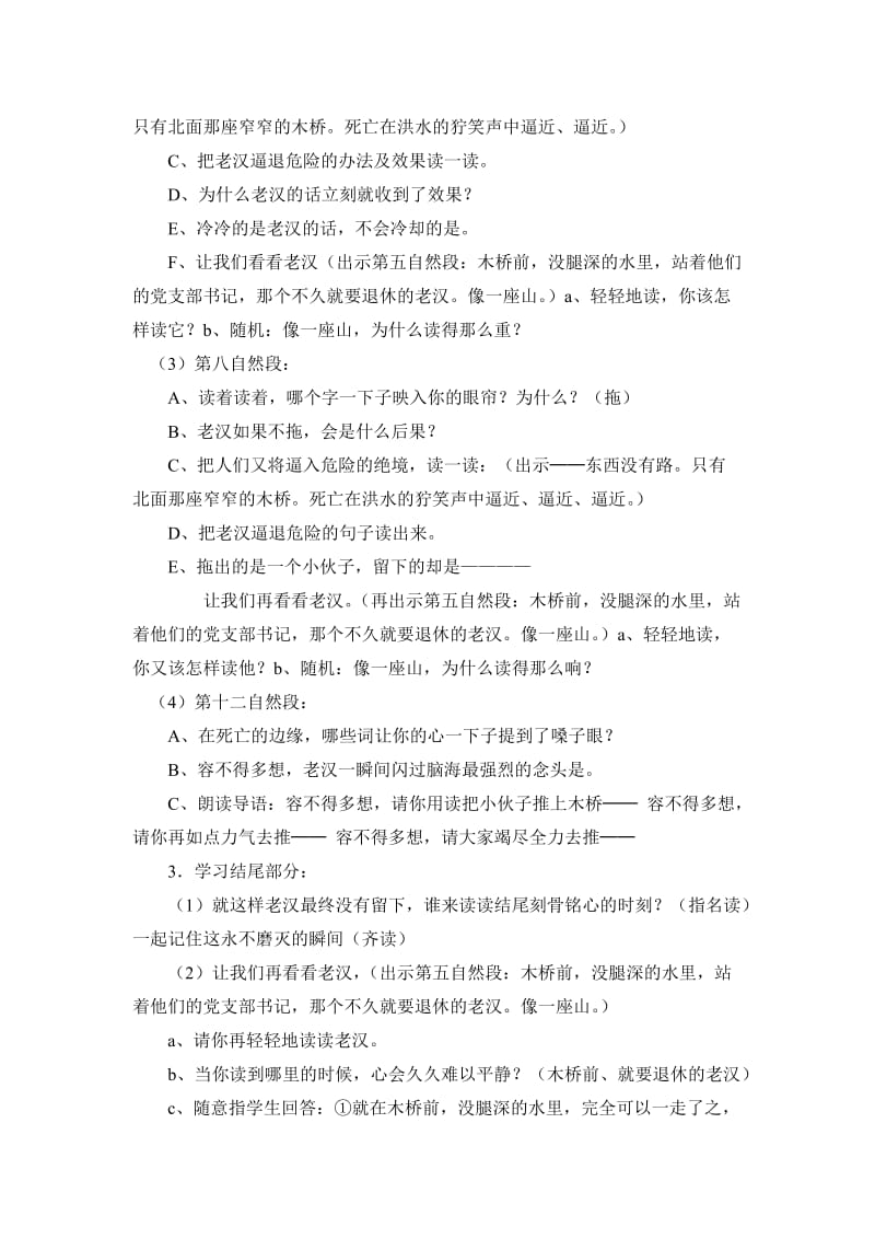 人教版小学语文教案《桥》名师制作精品教学资料.doc_第3页