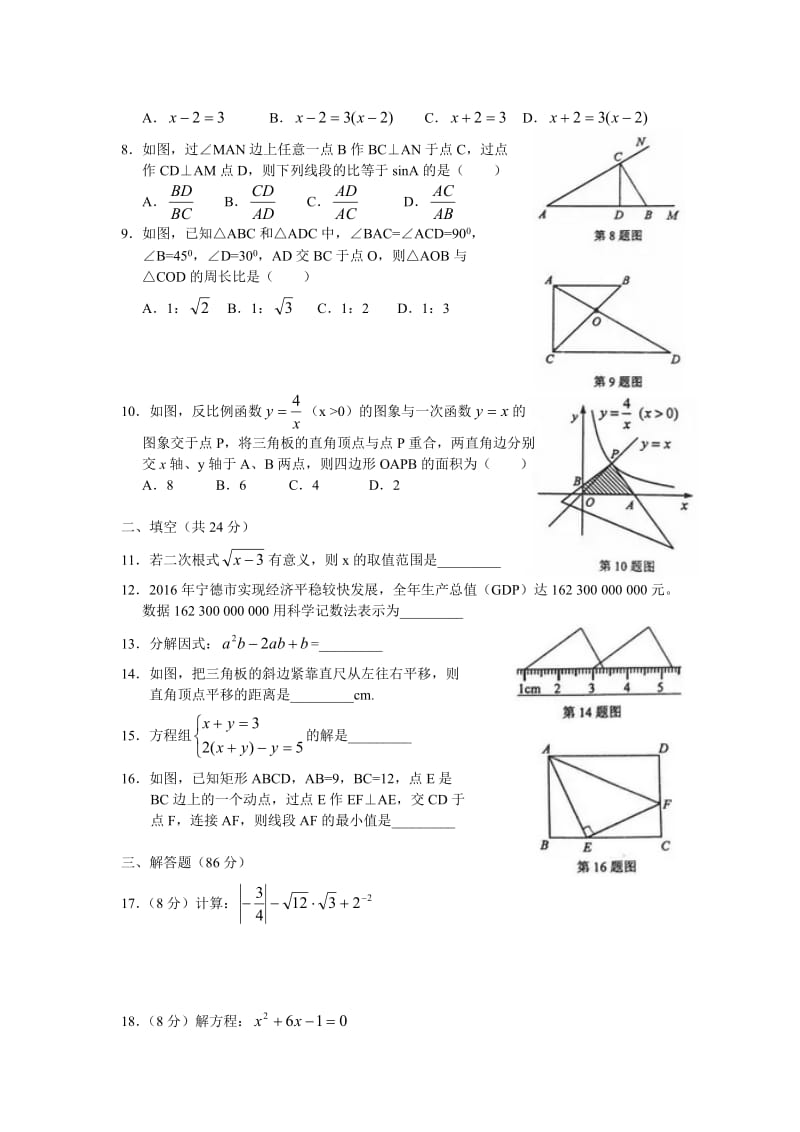 宁德市中考数学质量检测数学试卷（三）名师制作精品教学课件.doc_第2页