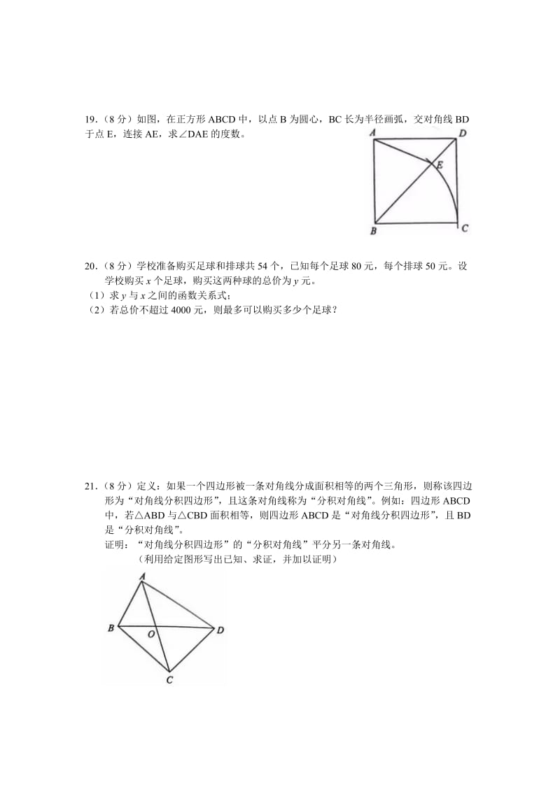 宁德市中考数学质量检测数学试卷（三）名师制作精品教学课件.doc_第3页