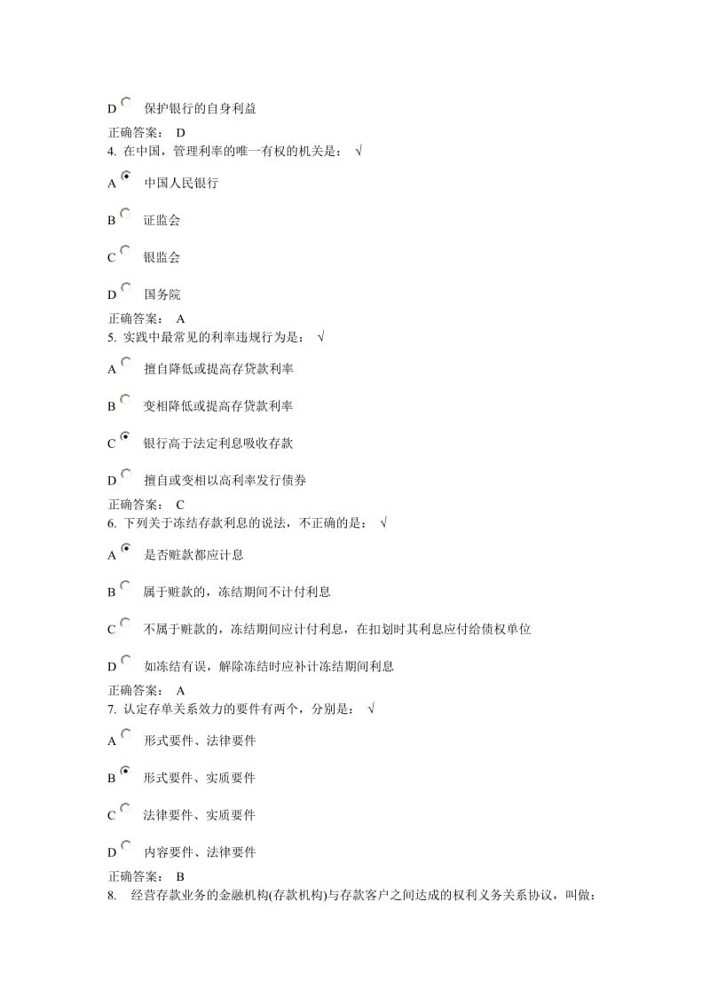 银行主要业务法律规定试题与答案名师制作精品教学资料.doc_第2页