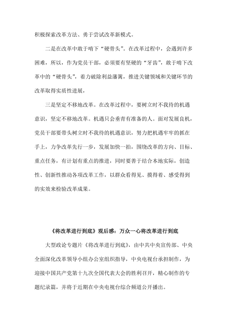 《将改革进行到底》观后感简稿两份合集名师制作精品教学课件.doc_第2页